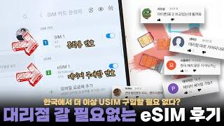 한국에서 도무지 안됐던 eSIM 이젠 쓸 수 있습니다.. 한 폰에 2개 번호 쓰는 방법