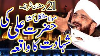 21 Ramzan Hazrat Ali Ki Shahadat Imran Aasi 2024  Hafiz Imran Aasi Official