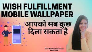 wish vastu Mobile Wallpaperआपके मोबाइल में सिर्फ यह तस्वीर लगाने से ही मिलेगा सब कुछजो आप चाहते है