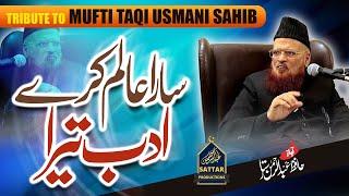 Sara Aalam Kare Adab Tera  Tribute to Mufti Taqi Usmani Saab  Hafiz Abdur-Rahman Sattar