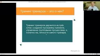 Профессия бизнес-тренер. Чему и как учат тех кто хочет стать бизнес-тренером? Александр Самойлов