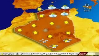 أحوال الطقس في الجزائر ليوم الثلاثاء 17 أفريل 2018