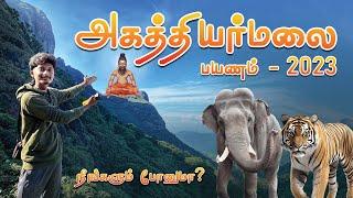  அகத்தியர் மலை பயணம் - 2023  AGASTHIYAR MALAI TREKKING POTHIGAI MALAI  AGASTHYARKOODAM