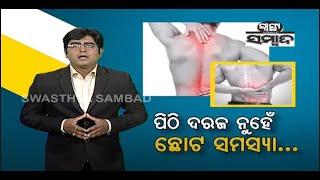 Back Pain Causes Symptoms And Treatments  Swasthya Sambad