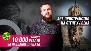 Бизнес идеи 2021. Инвестиции в недвижимость коворкинг + конкурс на 10 000 рублей  Андрей Гарусов