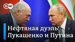 Нефтяная война с Беларусью блефует ли Лукашенко и шантажирует ли его Москва? DW Новости 22.01.20