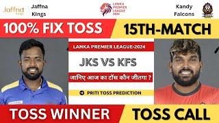 JAFFNA VS KANDY  Today Toss Prediction Lanka Premier League 2024   Aaj Ka Toss Kaun Jitega