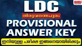 LDC Thiruvanathapuram 2024 ചോദ്യങ്ങൾ എവിടെ നിന്ന് ? ഉത്തരങ്ങളും അനുബന്ധ വസ്തുതകളും  MUST WATCH