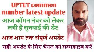 UPTET common number latest highcourt update satyendra Yadav महत्वपूर्ण खबर