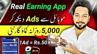 1Ad = Rs.50 • Real Earning App Withdraw Easypaisa Jazzcash • Watch Ads Earn Money Online 2024