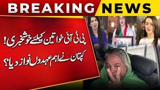 Good News for PTI Female Workers  Imran Khans Major Announcement From Jail  Public News