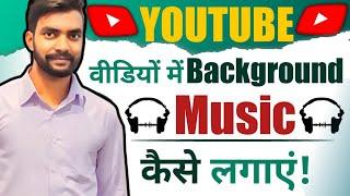 YouTube Video Me Background Music Kaise Lagaye  How To Add Background Music In YouTube Videos