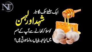 Lehsan se wazan km karein  Shehad se wazan km karein  Lehsan k faide  weight loss with garlic