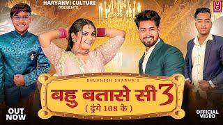 BAHU BATASE Si -3  Dhunge 108 Ke  Bhuvnesh Sharma Harendra Nagar Ritik Nishant Haryanvi Dj Song 