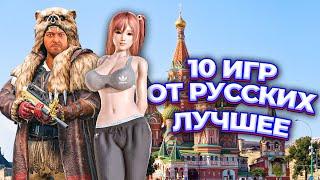 10 Российских игр за которые тебе НЕ будет стыдно  Сделано в России