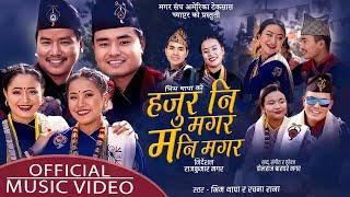 New Magar Song 2080  Hajur Ni Magar Mani Magar  By Bhim Thapa & Rachana Rana - Dol Raj Barghare