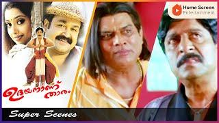 Udayananu Tharam Malayalam Movie  Part - 10  Mohanlal  Sreenivasan  Mukesh  Meena