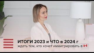 Иммиграция в Канаду в 2024 году что ожидать и как получить PR