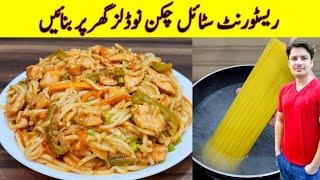 Chicken Spaghetti Recipe By ijaz Ansari  Restaurant Style Chicken Noodls Recipe 