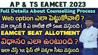 AP & TS Eamcet 2023 Counselling process with detail Explanation  Web options  Seat Allotment