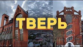 ТВЕРЬ  Лучшие места цены достопримечательности  Торжок  Куда поехать отдыхать на выходные 2024