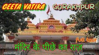 Geeta Vatika Gorakhpur address Gorakhpur tour place Gorakhpur famous temple  scilent place