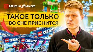 ГЛАВНЫЙ КОНКУРЕНТ LEGO® NINJAGO?  Фантастическая серия LEGO® DREAMZzz™