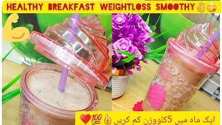This Weight Loss Oats Smoothie Recipe    Healthy breakfast full of protien for quick weightloss