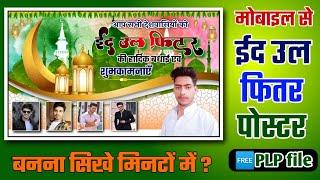 Learn to make Eid ul Fitr poster from mobileeid mubarak banner kaise banayeeid mubarak poster editing