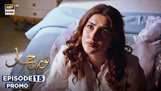 New Noor Jahan Episode 15  Promo  ARY Digital Drama