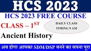 HCS 2023 Free lecture series Class - 1 Ancient History by Study Master GS Rai Sir