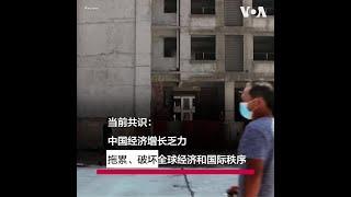 世界媒体看中国：西方何以不再信任中国？