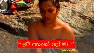 ඉටි පහනක් දෝ මා....EP 18  Iti Pahan  Somaratnedissanakaye