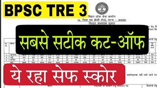 इतने नंबर पर नौकरी पक्की BPSC TRE 3 का CutOff 1-12 सभी वर्ग के लिए