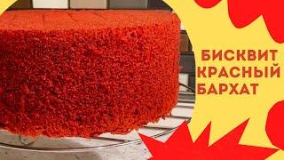 Самый лучший рецепт Красного Бархата Он станет вашим любимым.