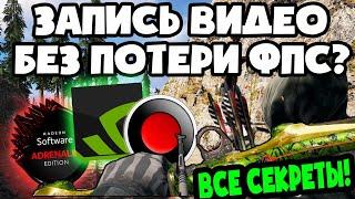 Запись игр и экрана без потери fps и лаговДаже если у вас 15 FPS