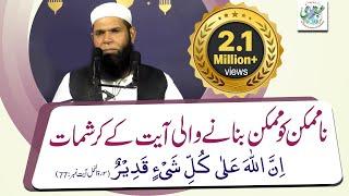 Innallaha Ala Kulli Shayin Qadeer Ky Wazifa Ky Kamalaat  Sheikh ul Wazaif  Ubqari  urdu\hindi