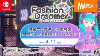 ファッションドリーマー 無料アップデート第五弾 期間限定・フューチャーフェア＆追加アイテムカタログ