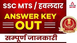 SSC MTS Answer Key 2022  SSC MTS Expected Cut off 2022  Know More Details