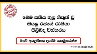 Released Sri Lanka Government Job Vacancies in this week Government Gazette Paper Onlinejobs.lk-