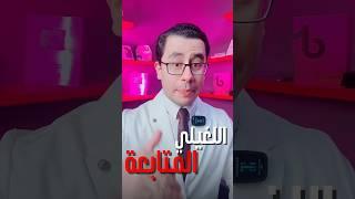 نضارة البشرة