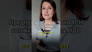 Предприниматели на УСН готовьтесь платить НДС - Бухгалтер расскажет  #налоги