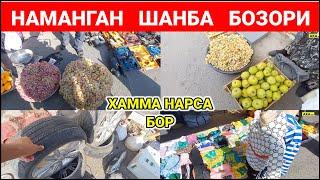 НАМАНГАН ШАНБА БОЗОРИ. АРЗОН ВА КЕРАКЛИ БУЮМЛАР БОЗОРИ.  БАРАХОЛКА  #наманган #барахолка #бозор