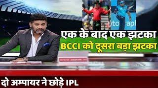 BCCI को दो और बड़े झटके दो Umpire ने भी छोरे IPL 2021