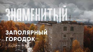 Апатиты под лупой. Городок-курорт а также важный промышленный и научный центр в тени Хибинских гор.