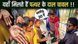 पत्थर के अनाज देख के आप के होश उड़ जायेंगे  food in fossil  incredible India  Jharkhand