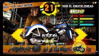 Harley Davidson King of the Road - 1936 El Knucklehead - Gameplay TeknoParrot Subscription