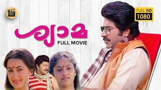 Shyama HD Super Hit Malayalam Movie  Evergreen  Movie  Mammootty Nadia Moidu Central Talkies