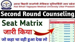 abvmu second round seat matrix जारी किए गए जो कहा abvmu bsc Nursing second round counselling 2024