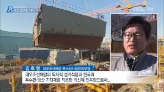 MBC경남 뉴스데스크 2017 01 23 국산 기술 호위함 태국 수출